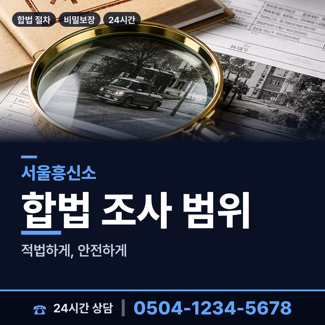 서울 마장동 지인찾기 상담 안내