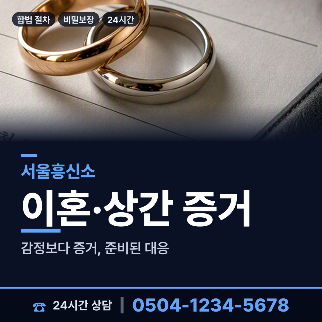 서울 마장동 불륜조사 상담 안내