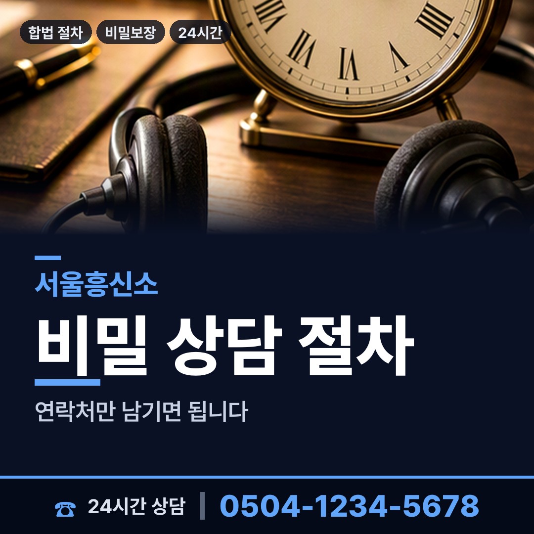 서울 마장동 거래처조사 상담 안내